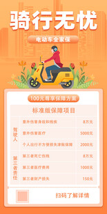 骑行无忧保障服务介绍