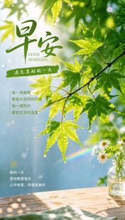 早安海报