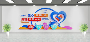 爱心文化墙展示企业理念