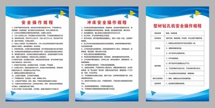 安全操作规程