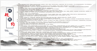 村规民约宣传栏