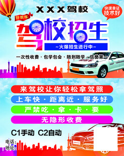 驾校招生