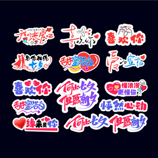 七夕手举牌