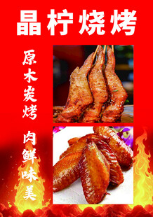 晶柠烧烤