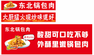 锅包肉
