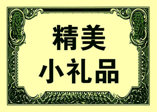 精美小礼品展示