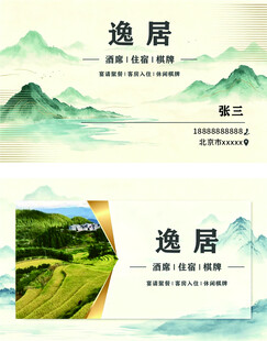  民宿 逸居 山水