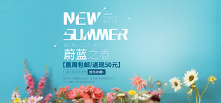 夏日清新花卉宣传海报