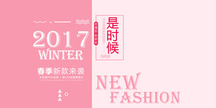 冬季时尚新品发布