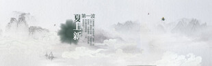 水墨山水意境图