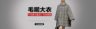 时尚毛呢大衣展示