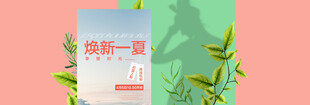 清新绿植海报设计素材