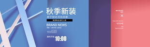 秋季新品宣传海报
