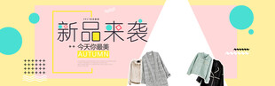 新品来袭展示时尚服装