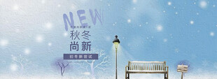 新品启航开启时尚新篇