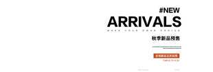 新品到货信息banner