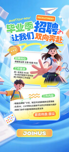 校园招聘