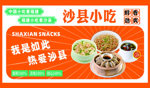 沙县小吃