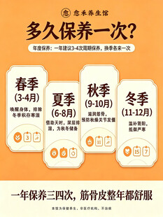 身体保养
