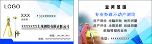 测绘名片
