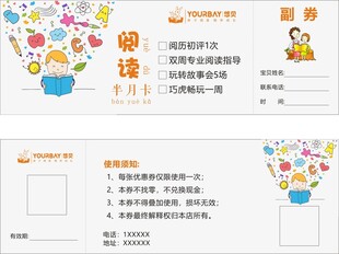 儿童趣味阅读体验卡