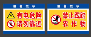 有电危险 禁止践踏
