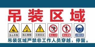 吊装区域禁止