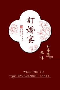 梅花形 迎宾牌