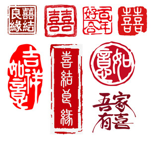 婚礼订婚宴印章