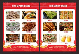 美味烧烤菜单展示