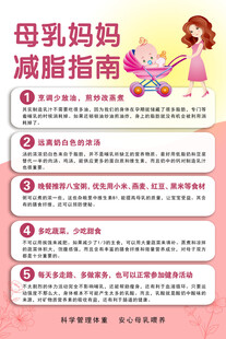 母乳妈妈减脂指南要点