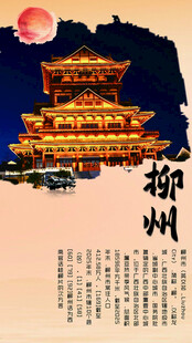 柳州夜景古建筑风光