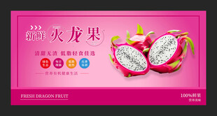 火龙果