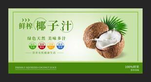 鲜榨椰子汁