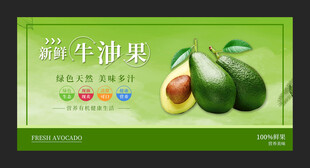 新鲜牛油果