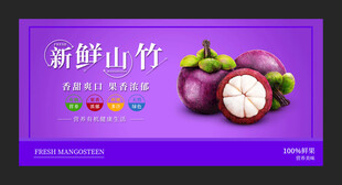 新鲜山竹