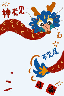 卡通龙