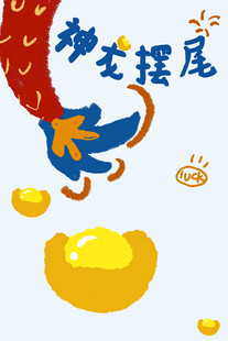 龙尾