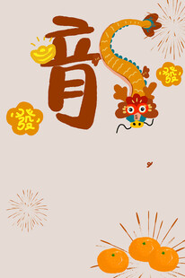 卡通龙