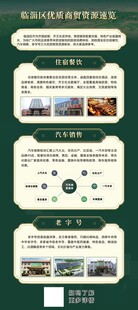 临淄购物指南