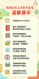 远机位休息室温馨提示