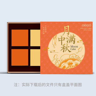 中秋月饼盒子