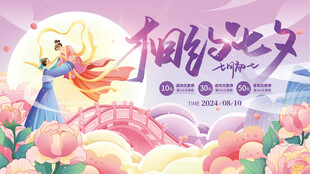梦幻唯美的七夕节插画