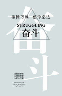 奋斗主题励志简约风海报