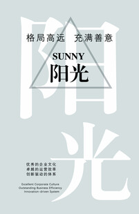 阳光  励志挂画