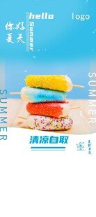 清凉一夏  雪糕