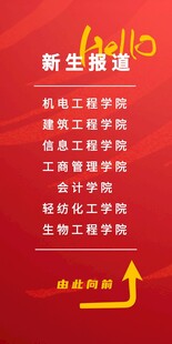 欢迎新同学宣传海报