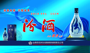 汾酒广告展示图