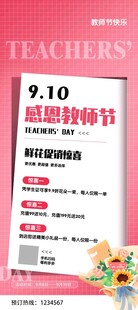 教师节感恩教师海报