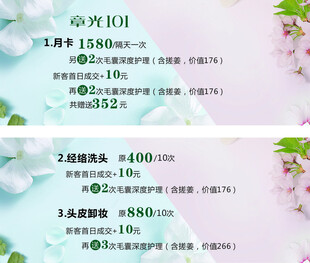 章光101洗头月卡